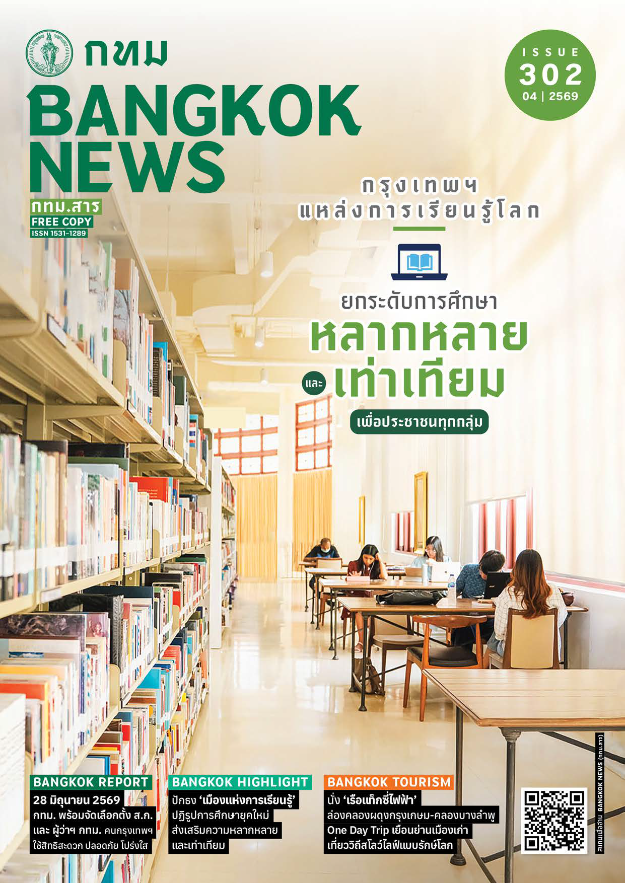 Bangkok News ISSUE 302 : กรุงเทพฯ แหล่งการเรียนรู้โลก