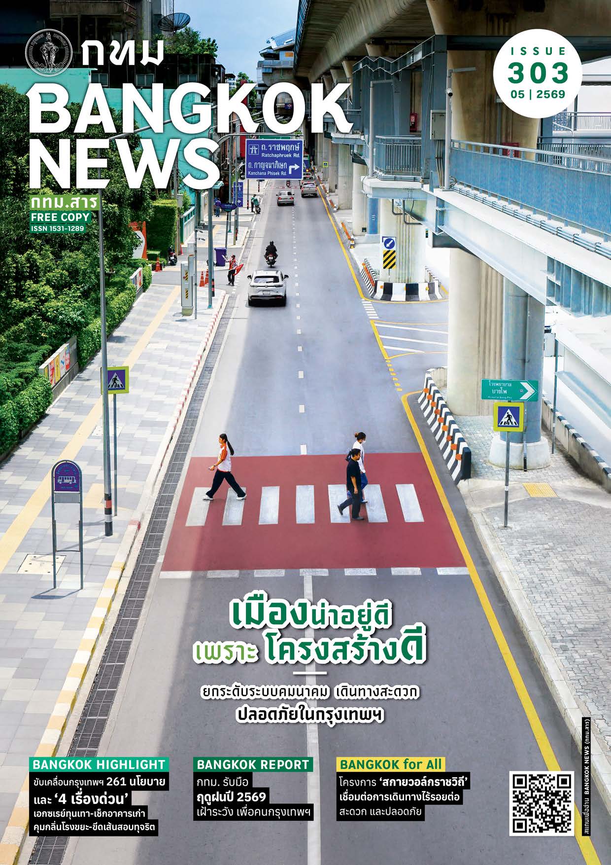 Bangkok News ISSUE 303 : เมืองน่าอยู่ดี เพราะโครงสร้างดี